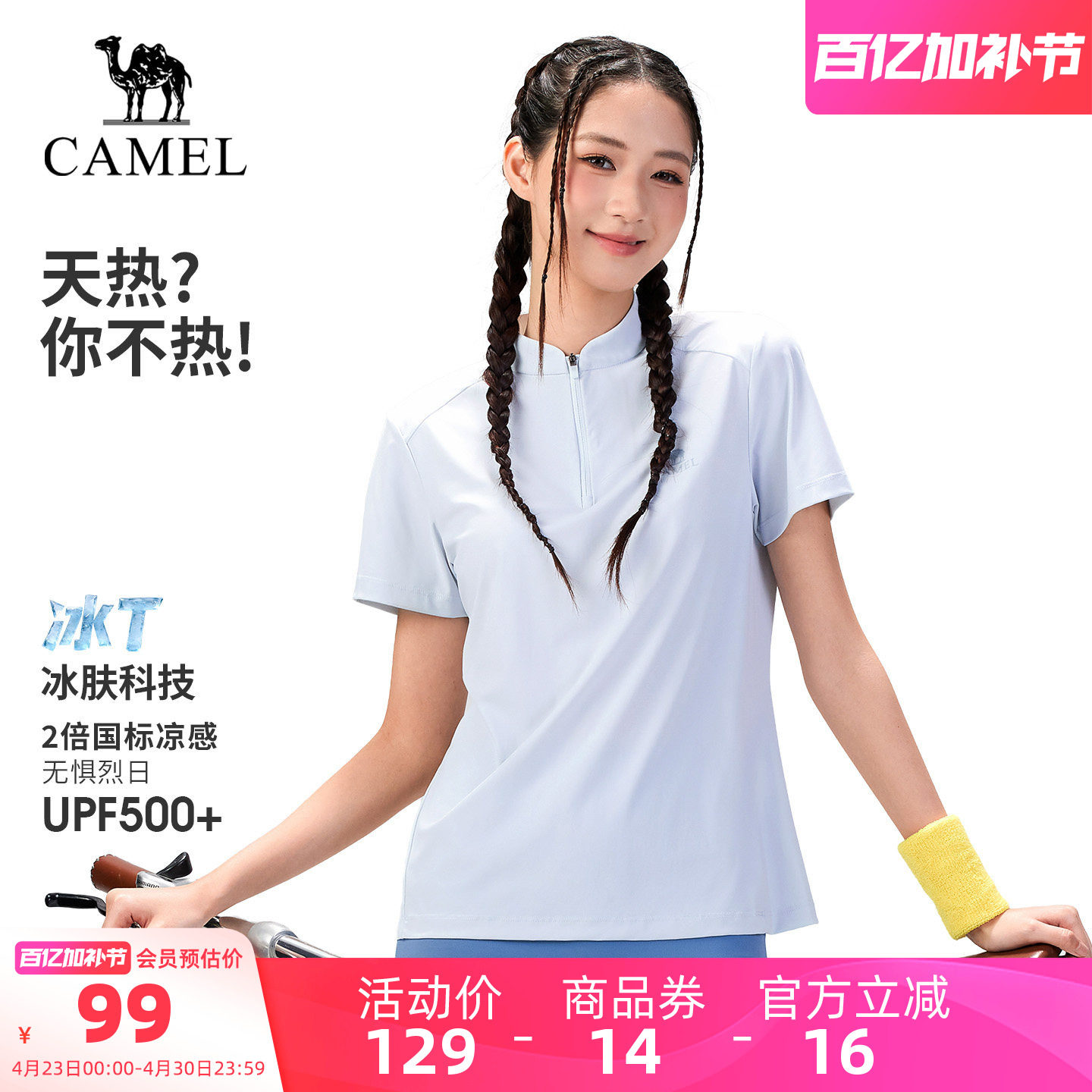 [骆驼冰T]户外速干T恤女26春夏正肩立领透气高弹凉感防晒运动上衣