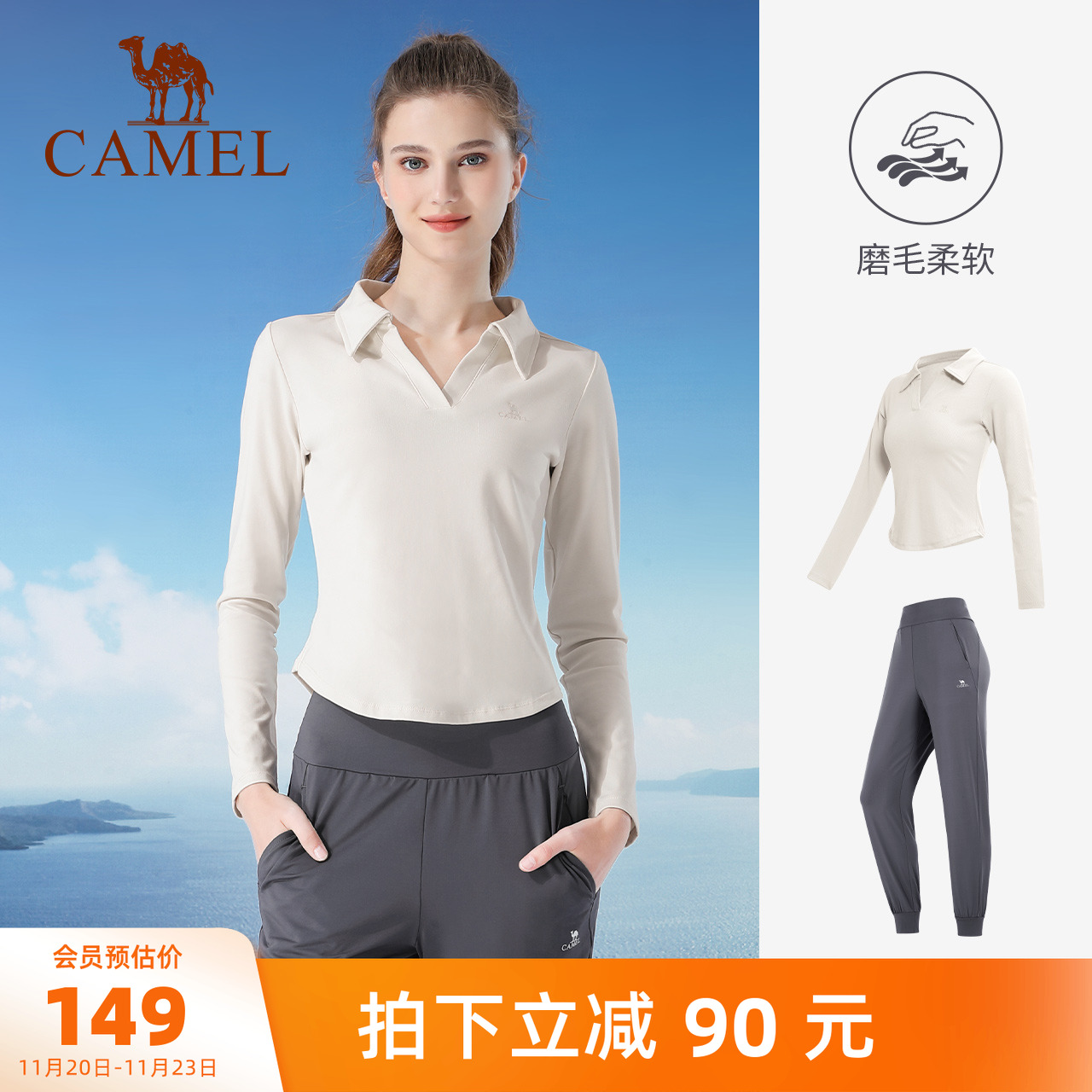 轻弹百搭 运动自如 柔软贴肤 磨毛绒感