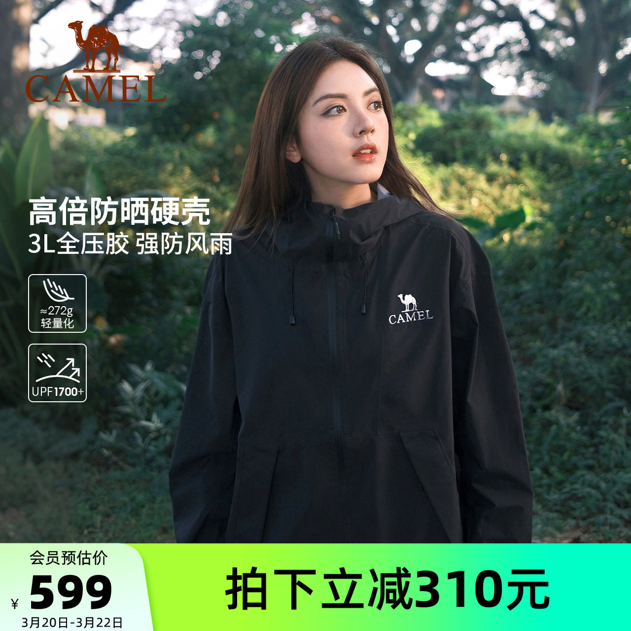 骆驼防晒冲锋衣男女款硬壳单层轻量化防风防水户外登山服露营外套