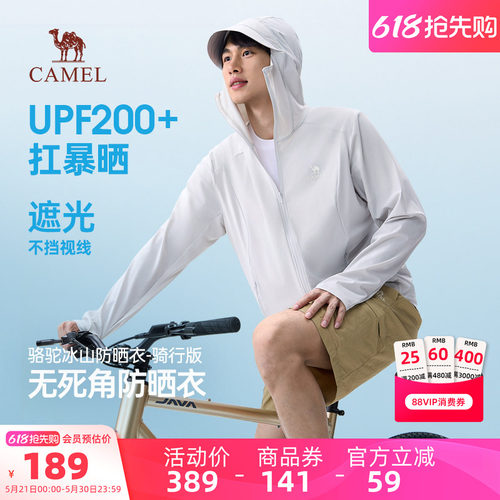 骆驼男装防晒服防紫外线