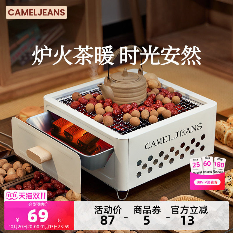 cameljeans抽屉围炉煮茶家用烧烤炉烤火炉套装烤架户外器具全套