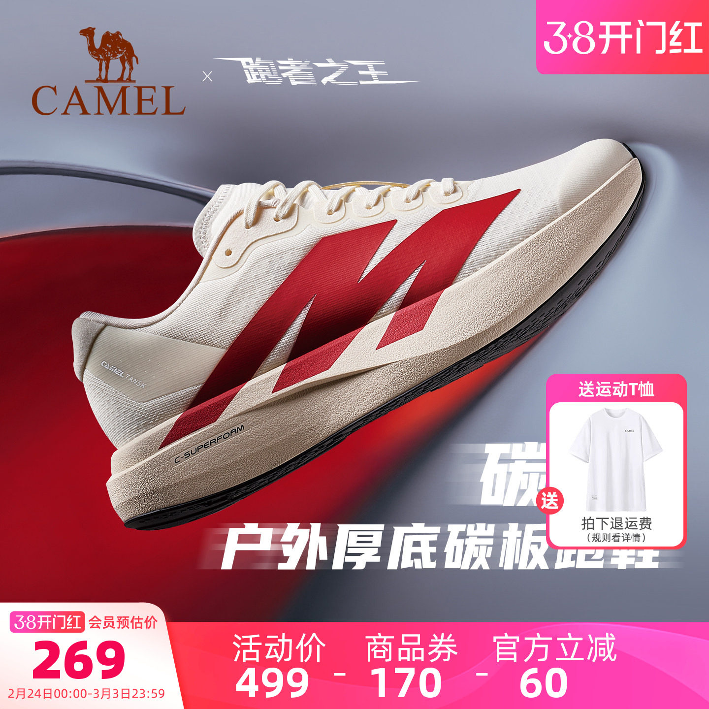 王俊凯同款骆驼碳5K运动鞋男鞋专业碳板跑鞋透气鞋子慢跑鞋跑步鞋