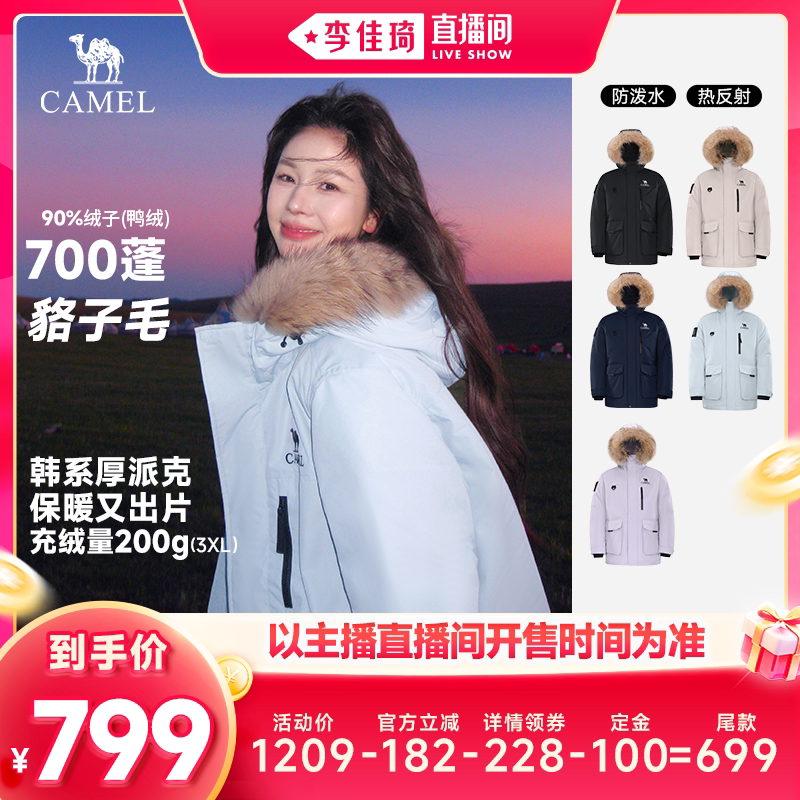 【李佳琦双11超级时尚节付定金】骆驼经典派克貉子毛领羽绒服
