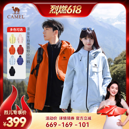 骆驼雨神冲锋衣2.0版三合一外套