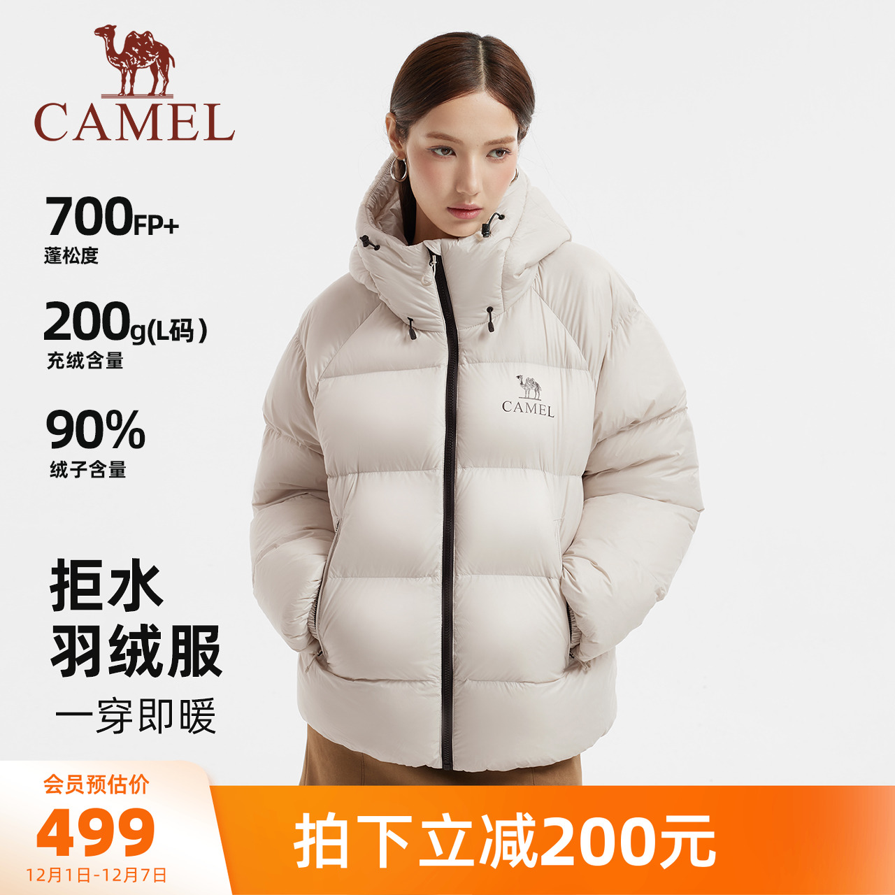 黑钻5pro骆驼浅卡其羽绒服保暖