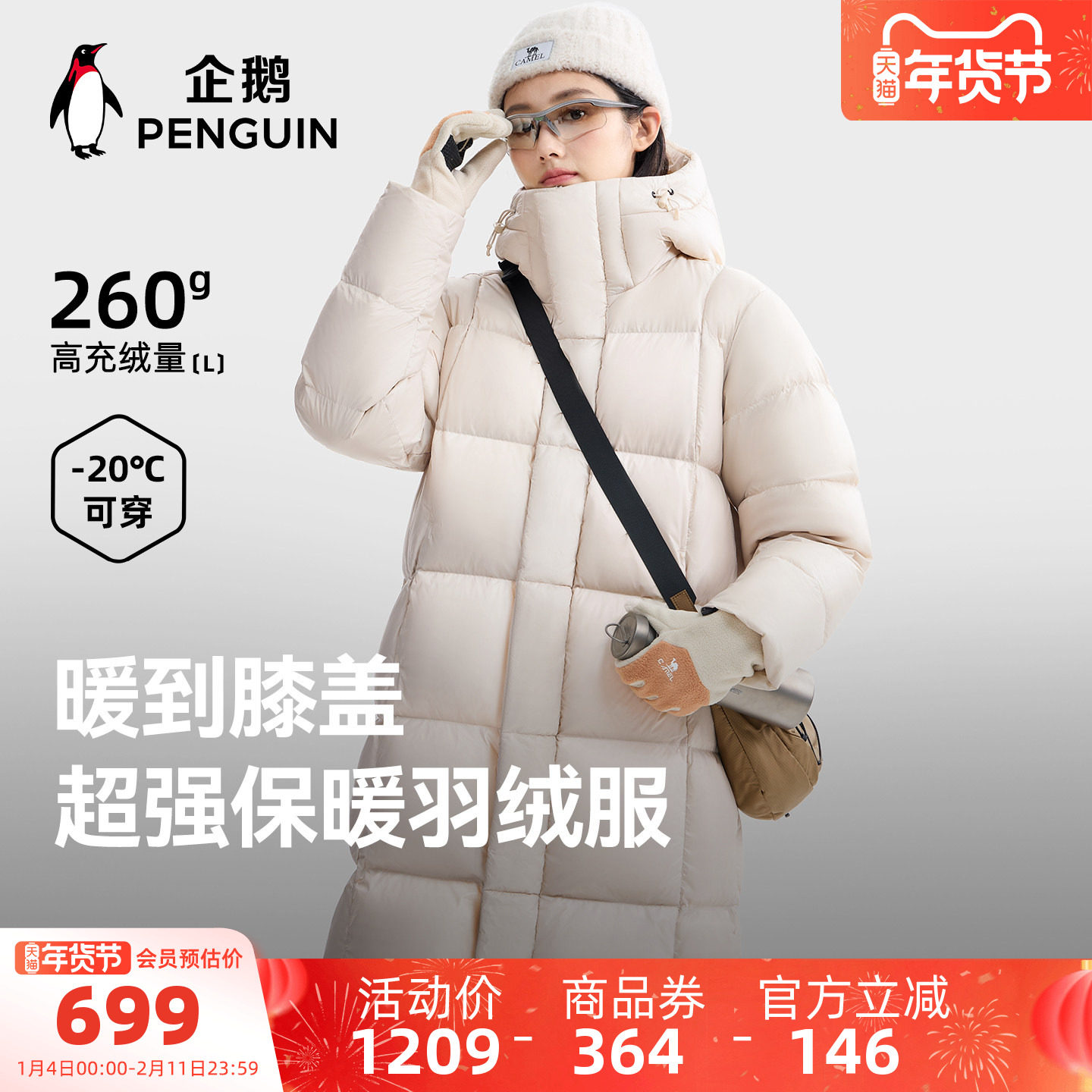 骆驼企鹅长款羽绒服女款冬季新款防风加厚保暖冬装过膝羽绒外套男,户外/登山/野营/旅行用品,羽绒衣,淘宝优惠券,粉丝福利购,淘宝优惠卷
