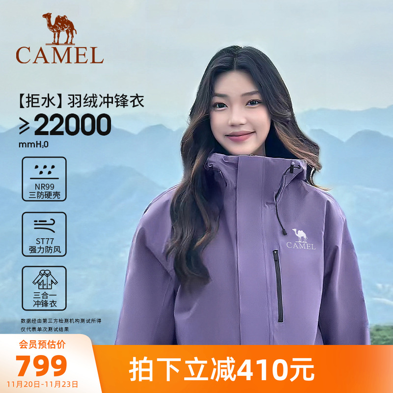 [羽绒版]骆驼三合一冲锋衣羽绒服内胆男女款防水外套紫色登山服装