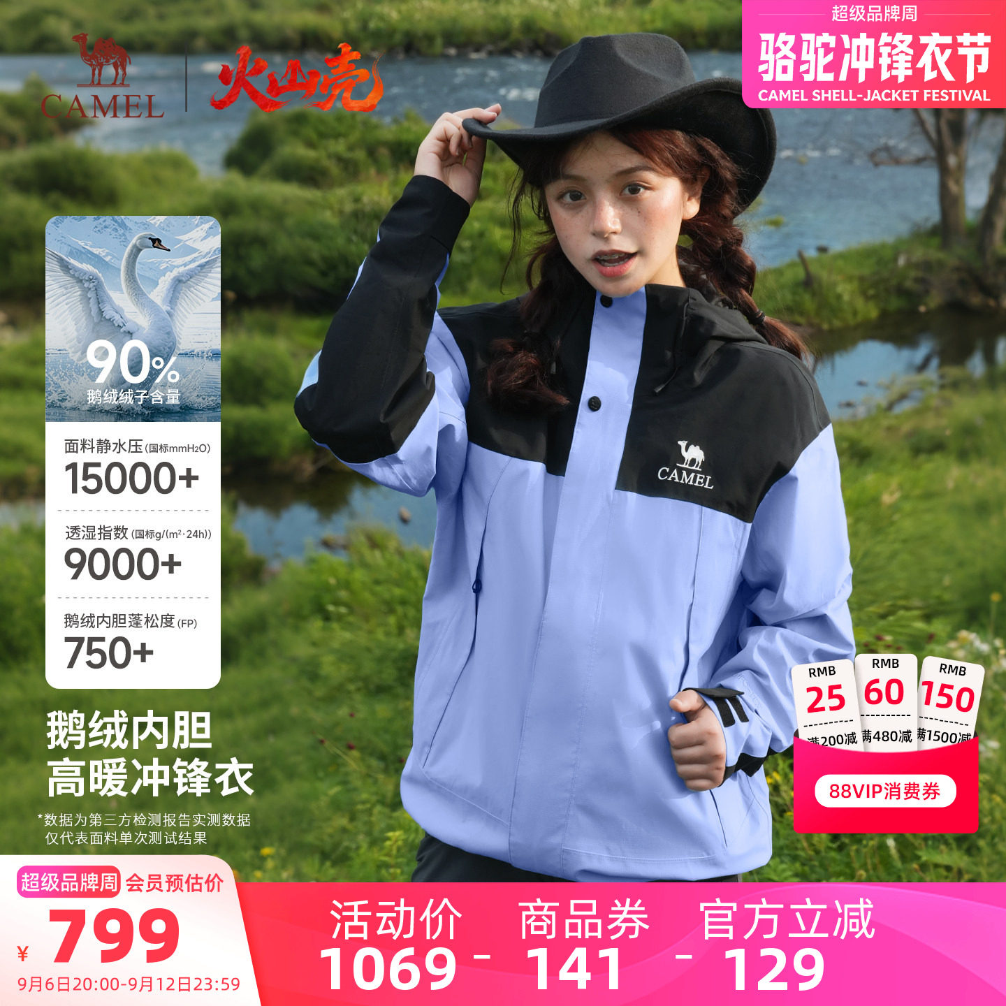 [鹅绒内胆]骆驼火山壳鹅绒冲锋衣男三合一羽绒服外套女防水登山服