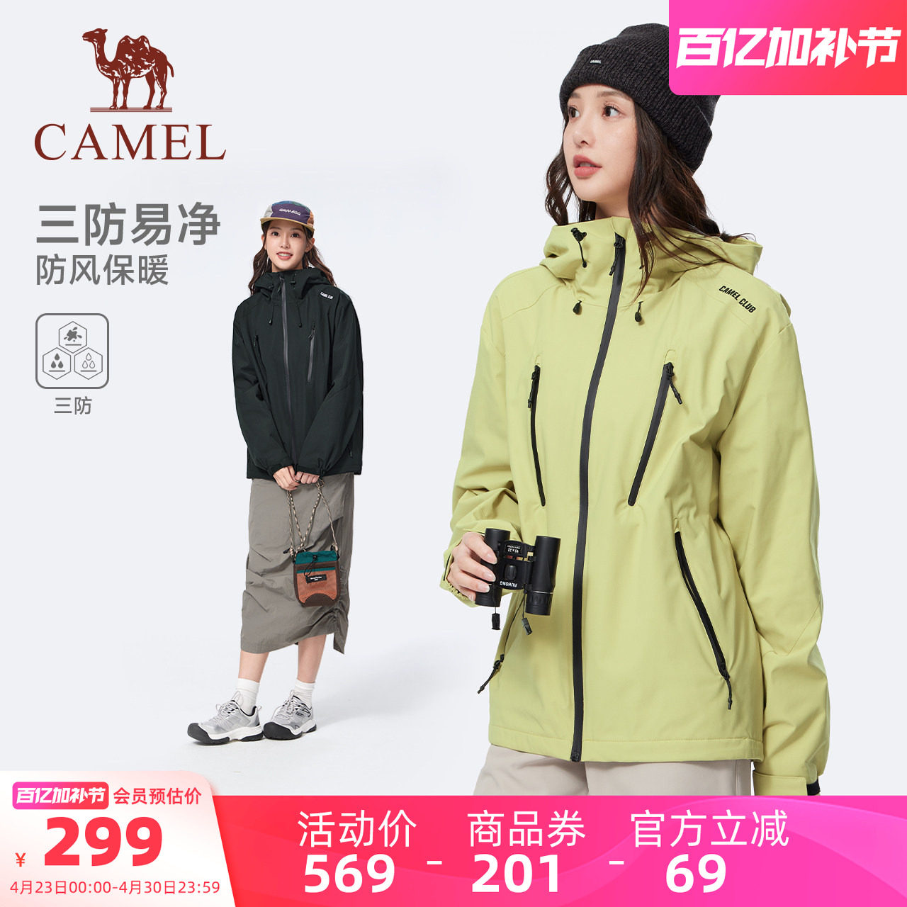 骆驼运动三防外套女2026春季户外防风防泼水夹克徒步登山服