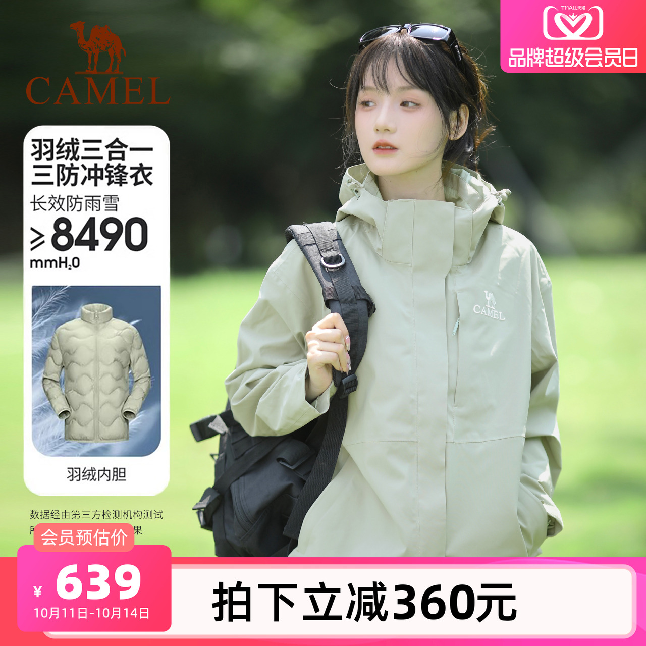【羽绒】骆驼三防羽绒服冲锋衣男女三合一防风防水外套绿色登山服