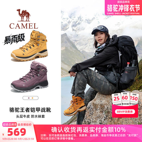 骆驼王者铠甲登山鞋暴雨级防水