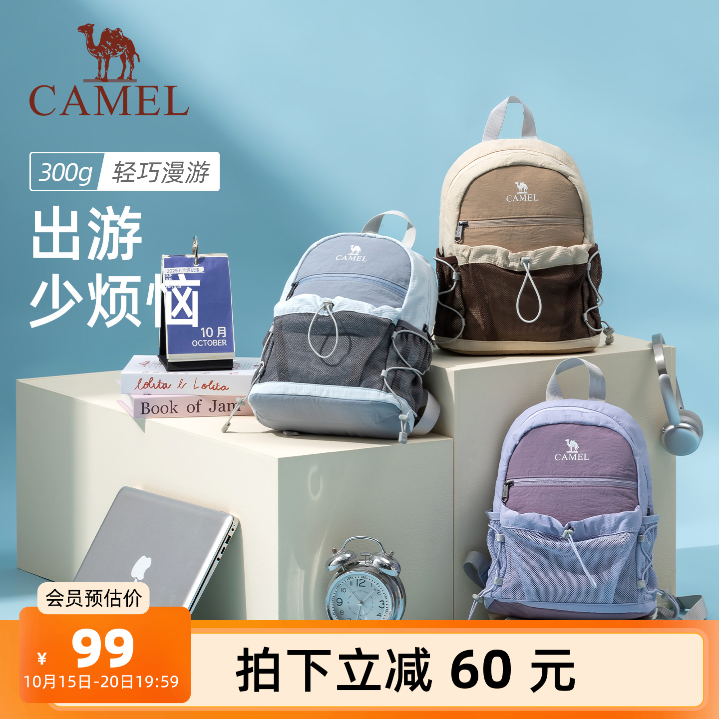 【萄气包】骆驼轻量化出游双肩包
