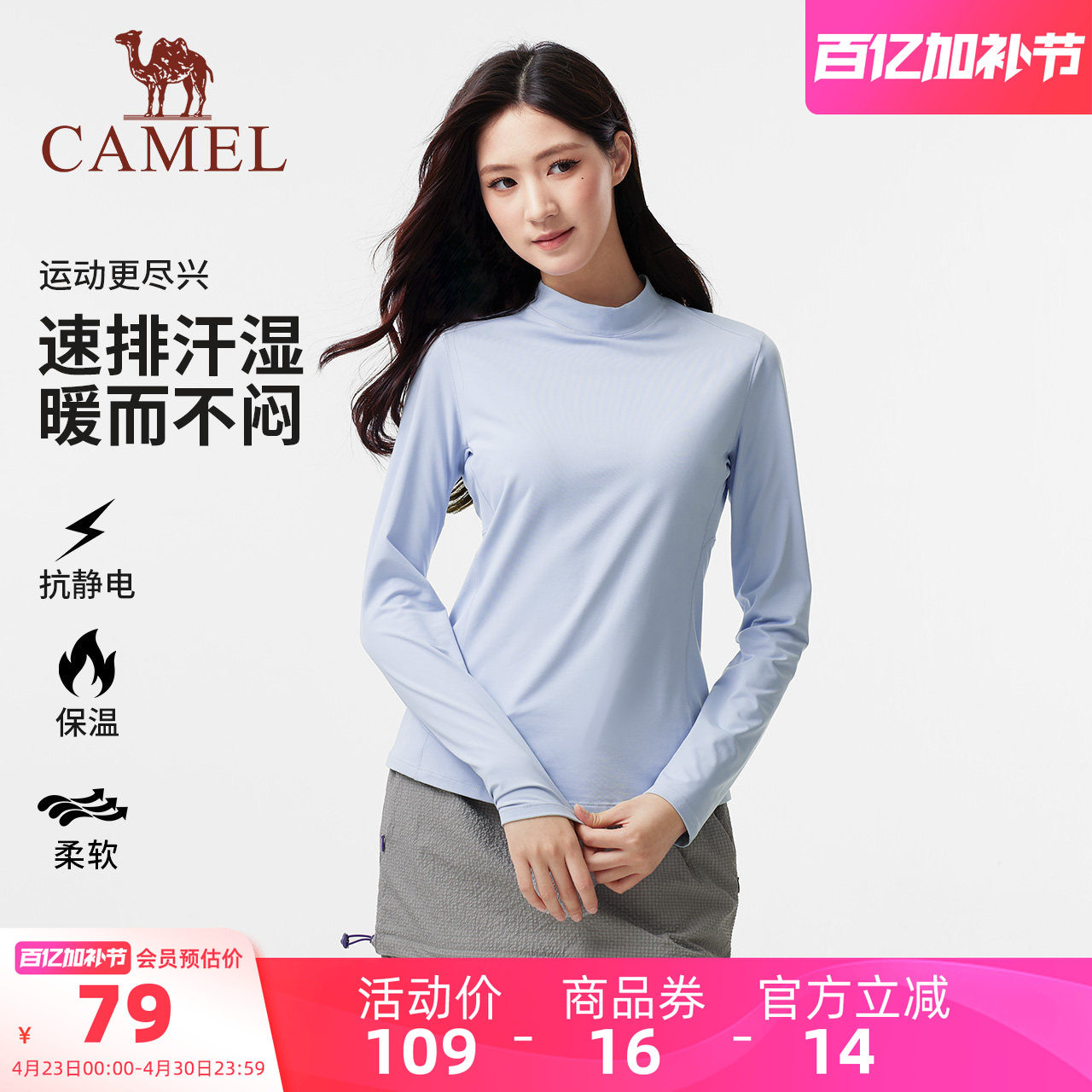 骆驼女装长袖T恤秋冬新款抗静电套头内搭外穿运动抓绒打底衫上衣