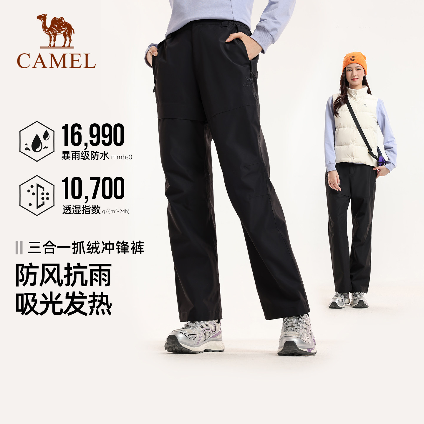 骆驼户外冲锋裤女三合一抓绒内胆防水防风雪山徒步裤登山长裤男