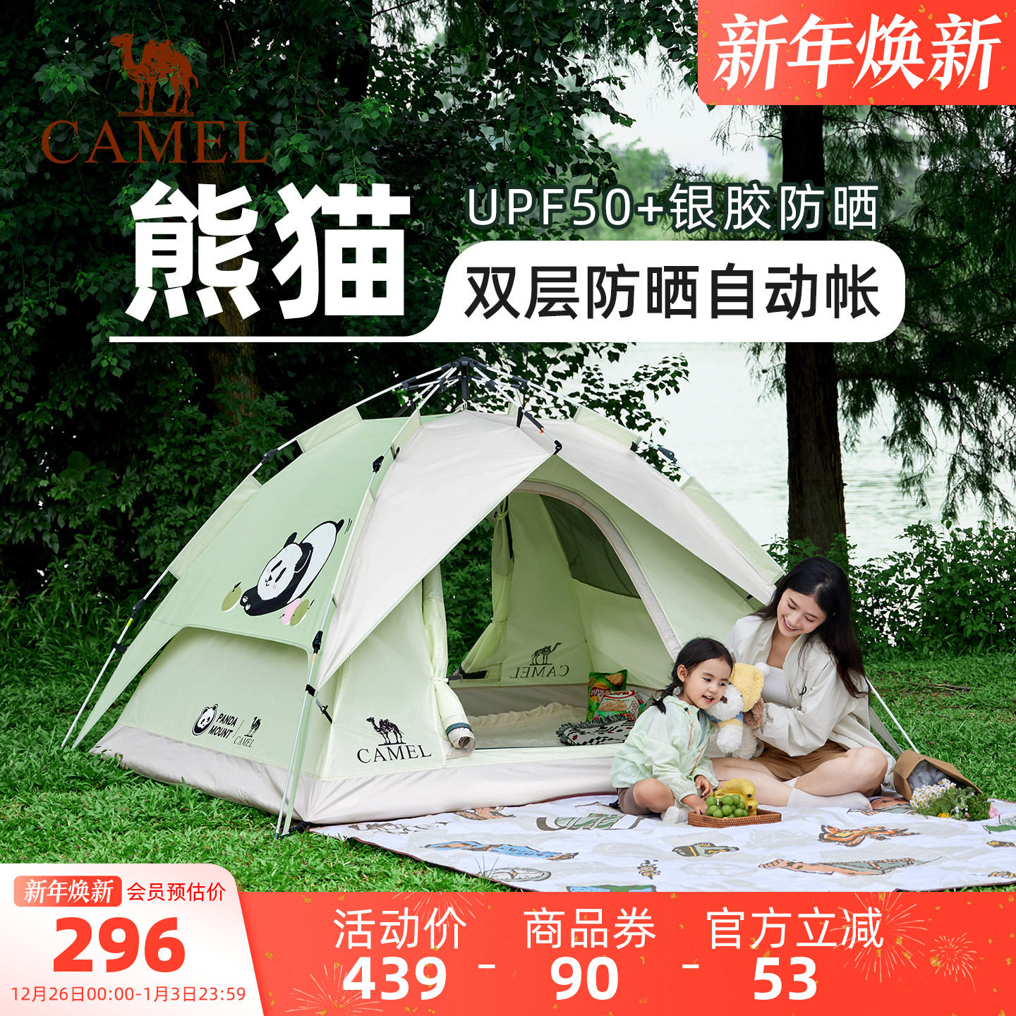 骆驼熊猫联名帐篷户外露营野营过夜便携式折叠全自动全套装备加厚