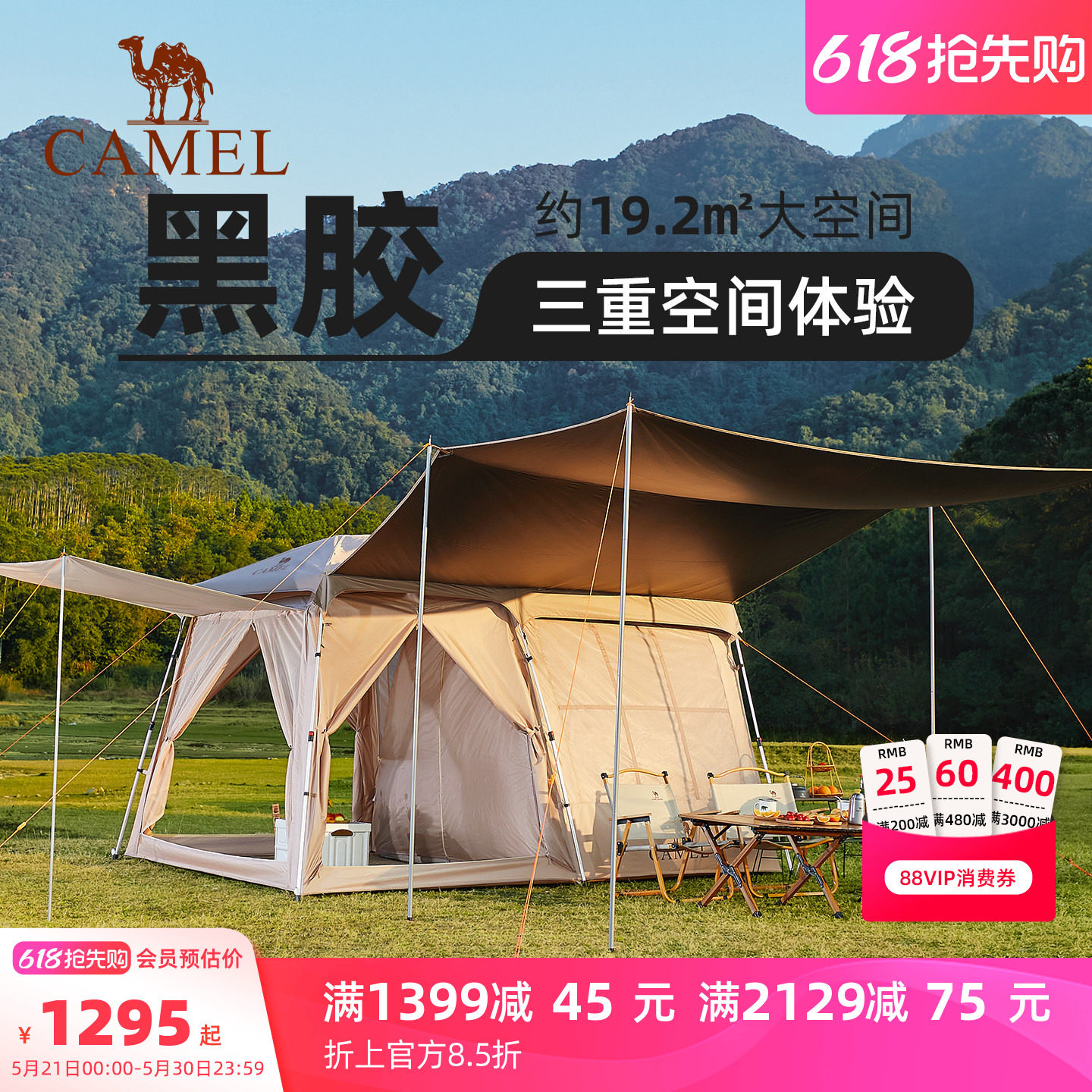 骆驼流云小筑户外野营露营过夜自动速开便携式折叠小屋大帐篷