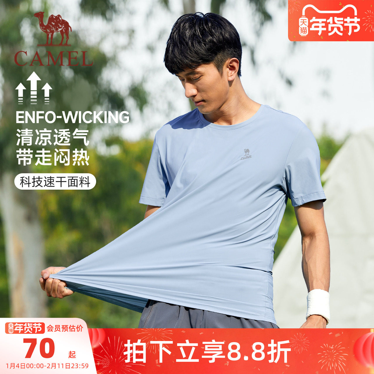 【速干】骆驼迷雾T恤运动速干衣男夏季透气爸爸健身跑步短袖体恤