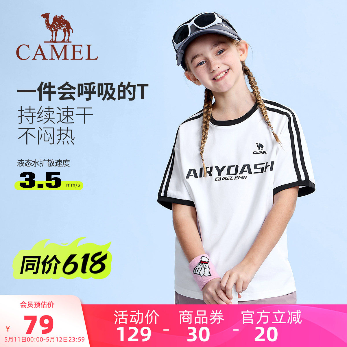 小骆驼儿童T恤夏季2026新款圆领速干吸湿条杠运动风女童上衣短袖