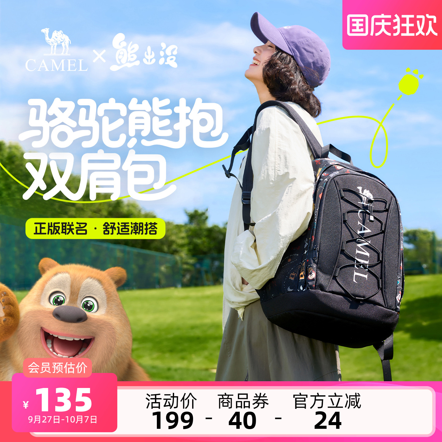 【熊出没联名】骆驼熊抱包双肩包