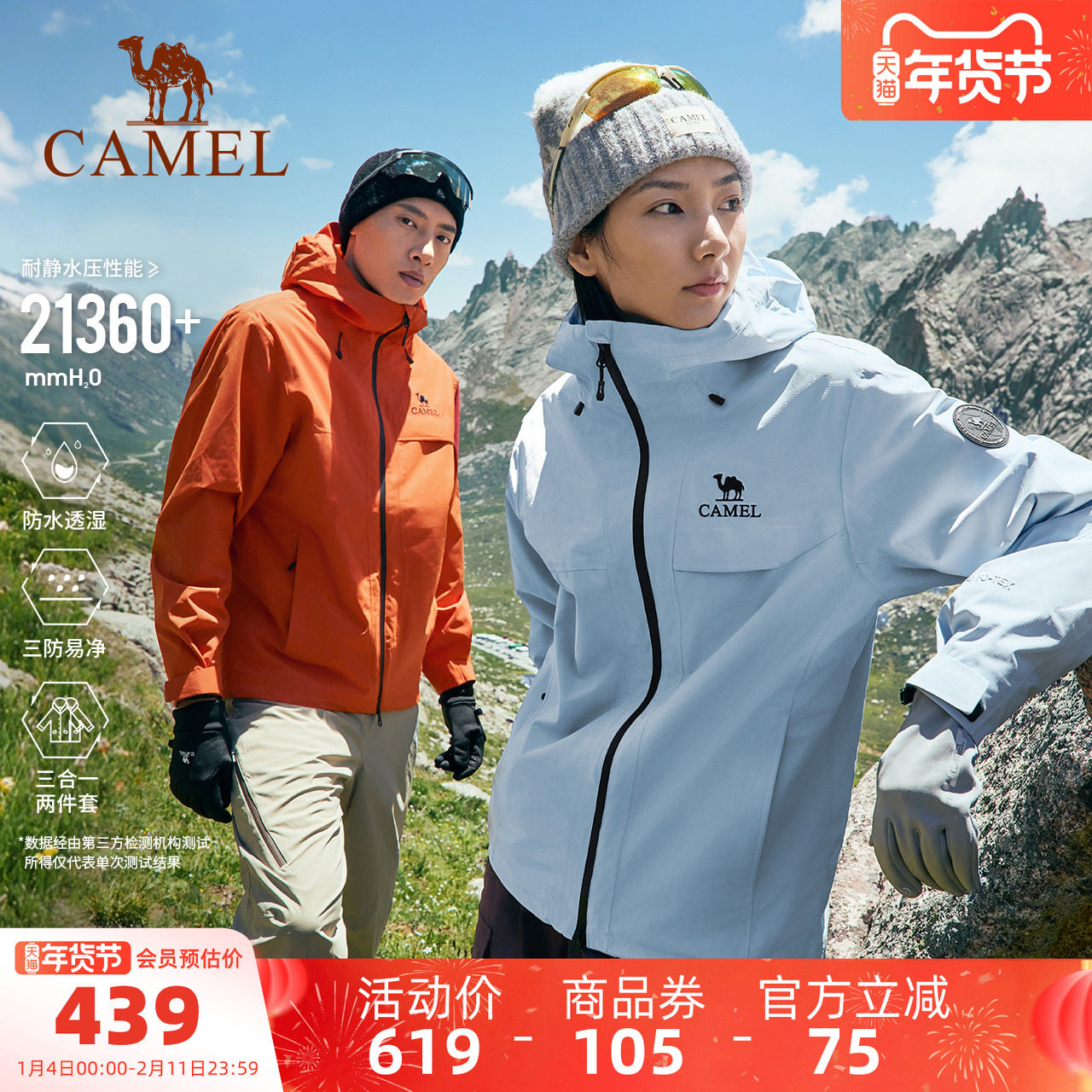 骆驼经典2.0雨神冲锋衣男女三合一2025新款户外防风防水登山外套