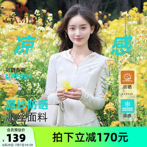 骆驼茶花女装修身冰丝防晒衣2026夏季防紫外线外套凉感透气防晒服