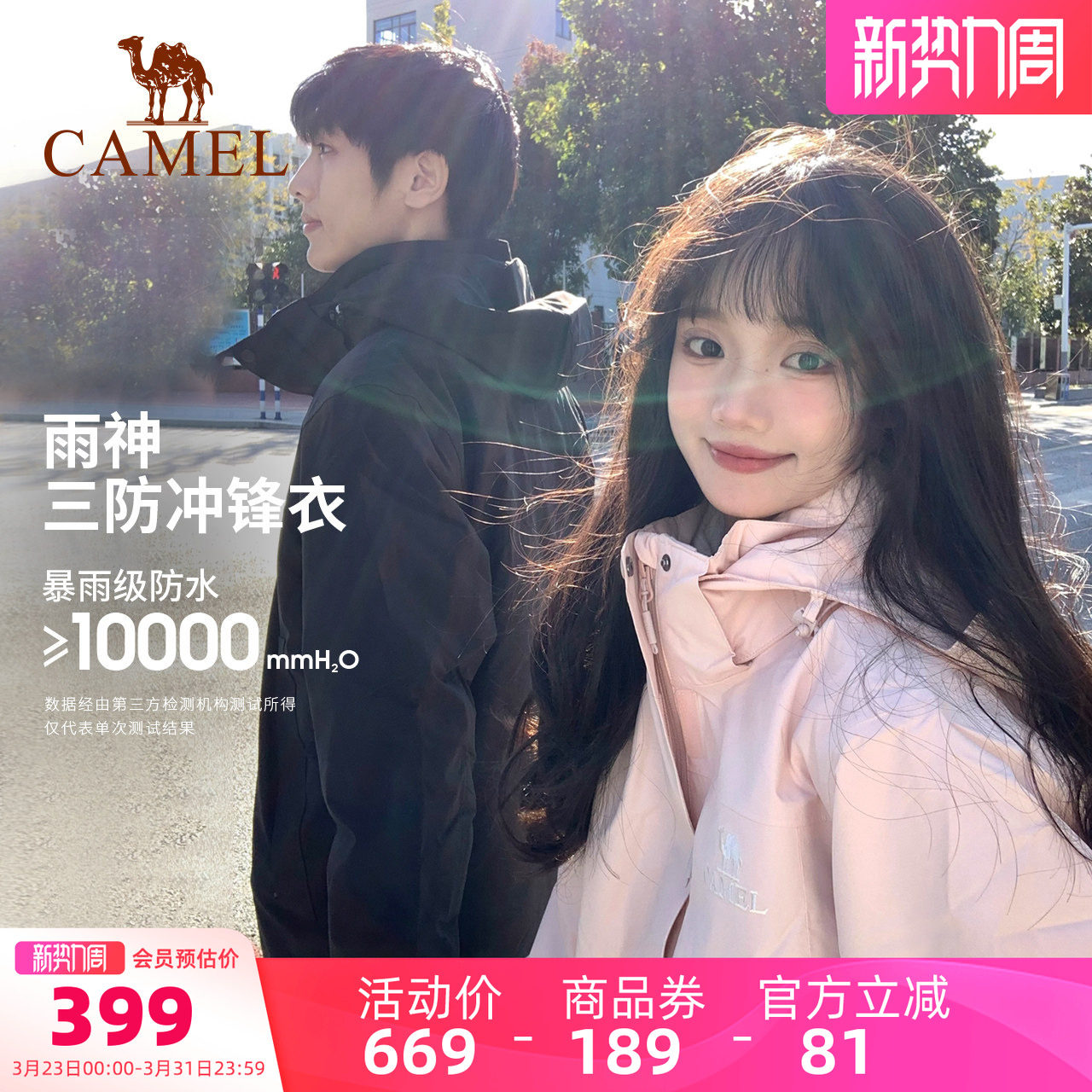 骆驼情侣三合一冲锋衣 271元 - 折送网