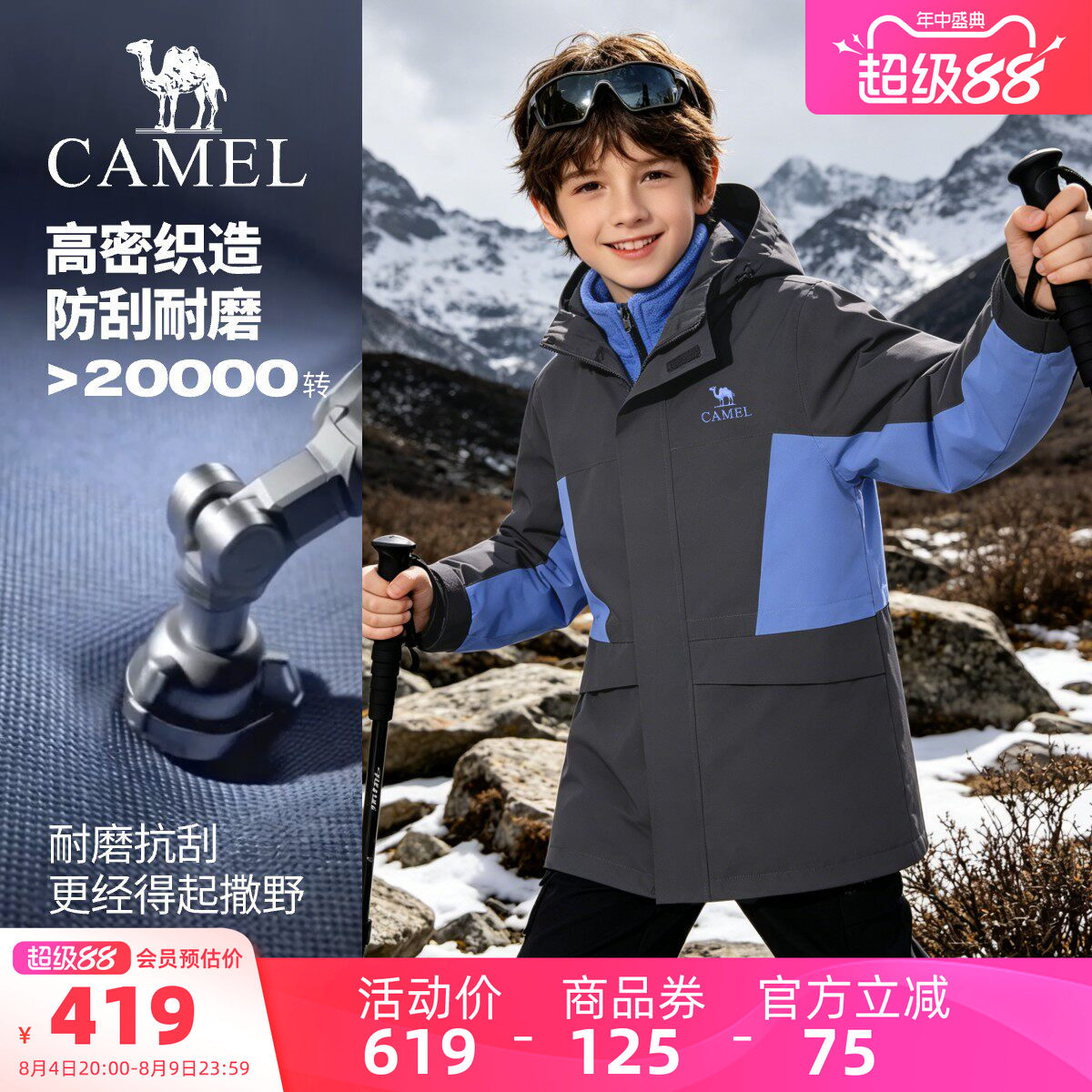骆驼儿童冲锋衣防风防水连帽外套