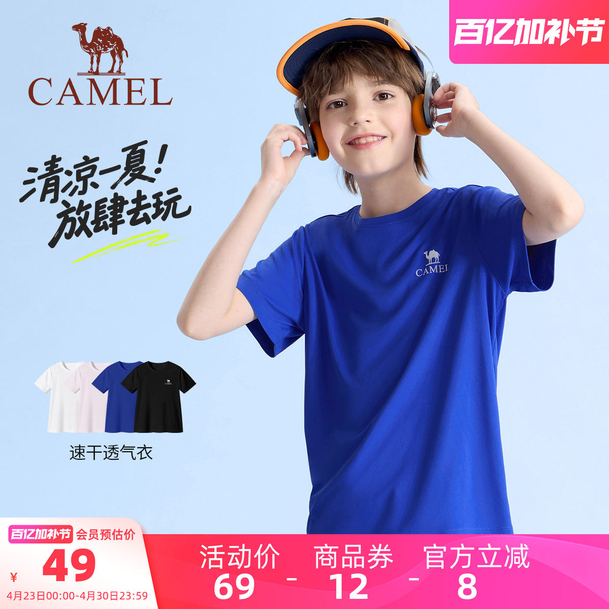骆驼儿童短袖速干T恤夏季2026新款百搭透气圆领男童运动上衣薄款