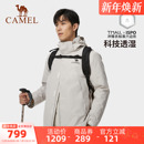 骆驼男装 三合一极寒可拆卸羽绒服外套登山服 鹅绒冲锋衣男内胆冬季