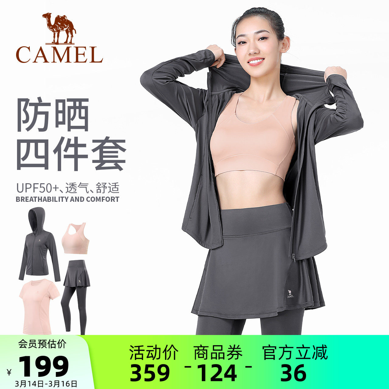骆驼瑜伽服套装女款夏季防晒晨跑户外运动服装修身透气健身四件套