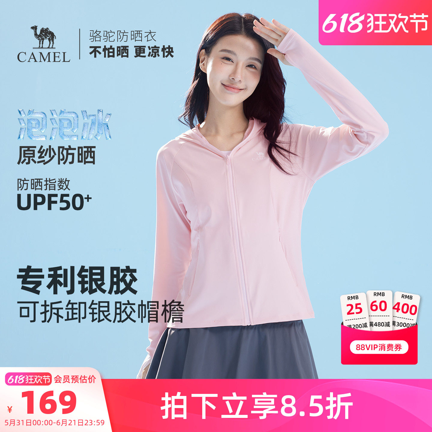 女户外Camel/骆驼防晒