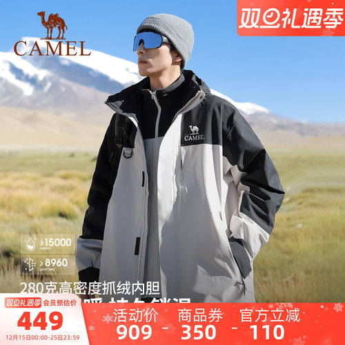 骆驼户外拼色冲锋衣男三合一可拆卸两件套登山服装女防风防水外套