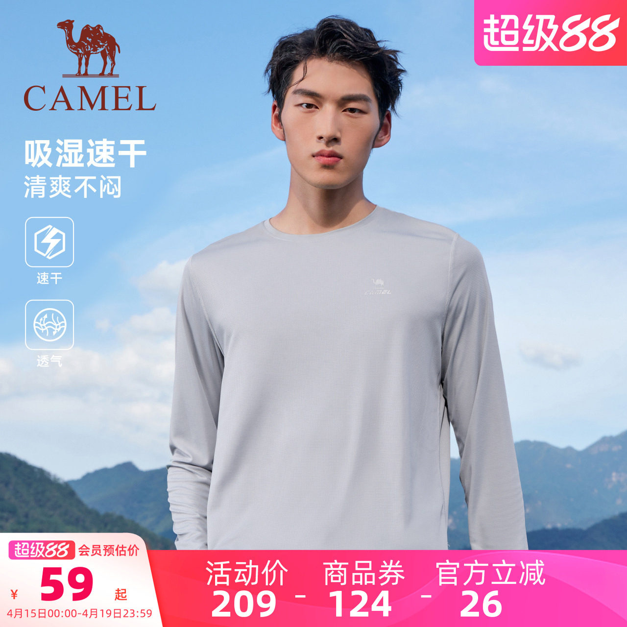 骆驼健身速干长袖T恤男2026夏季新款户外运动轻薄徒步内搭上衣女