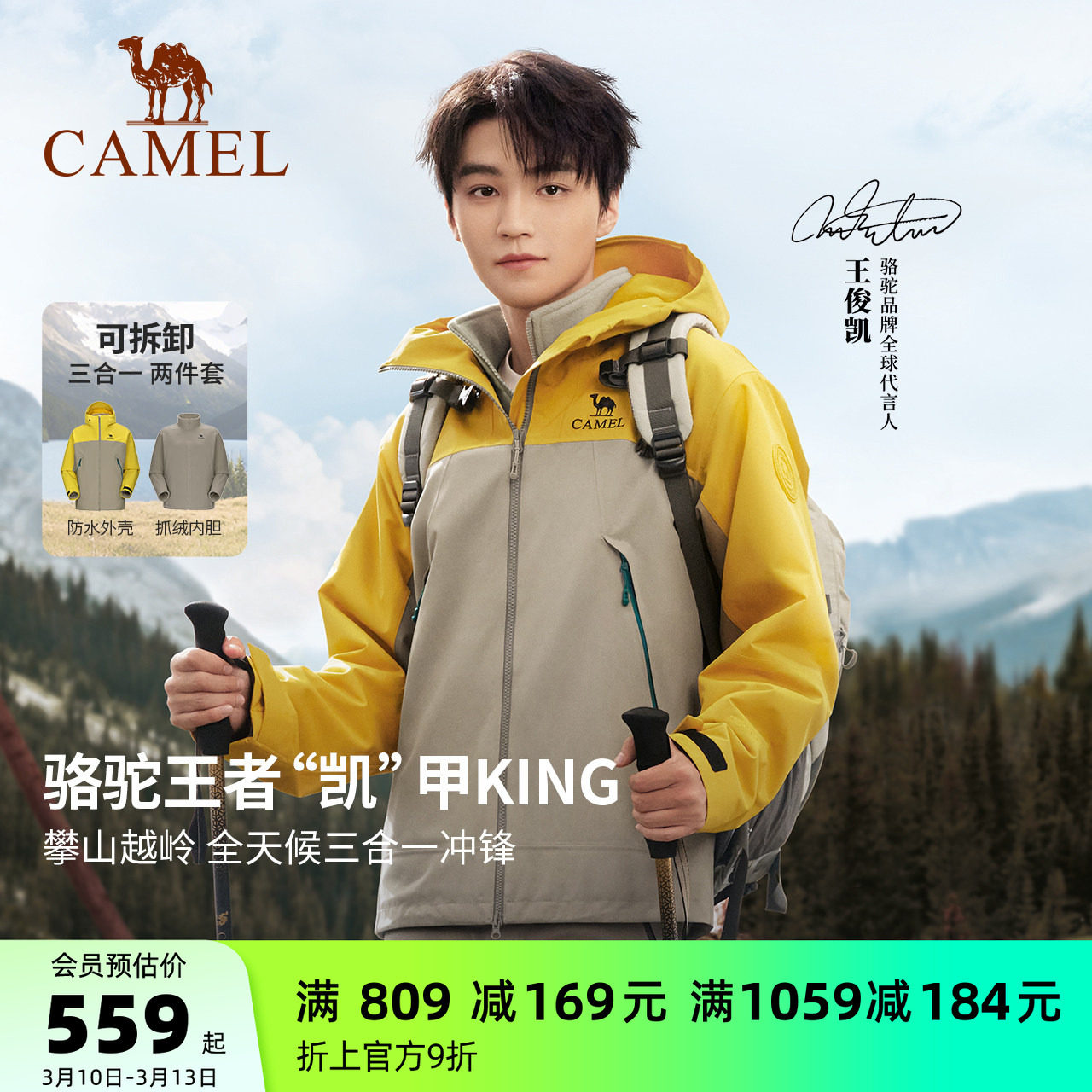 王俊凯同款骆驼冲锋衣王者凯甲KING三合一男春季新款登山服外套女