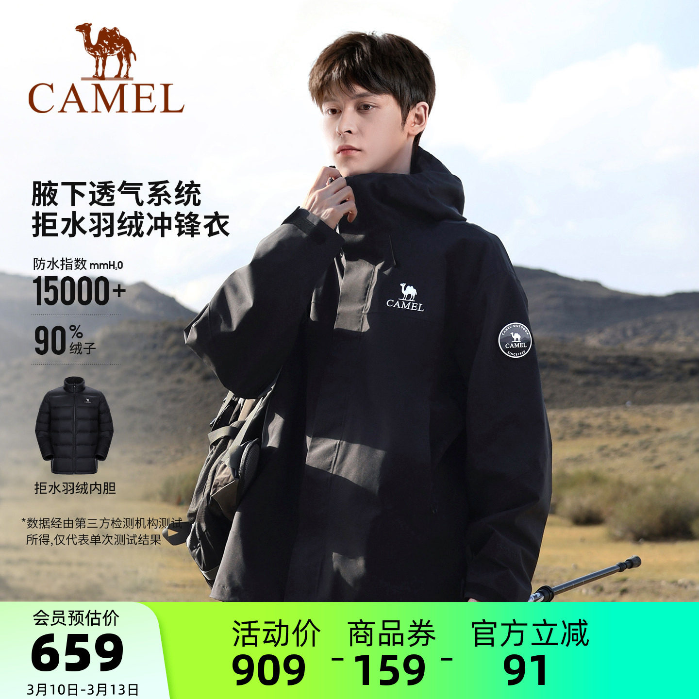【羽绒内胆】骆驼三防冲锋衣男女款三合一羽绒服加绒加厚旅游外套