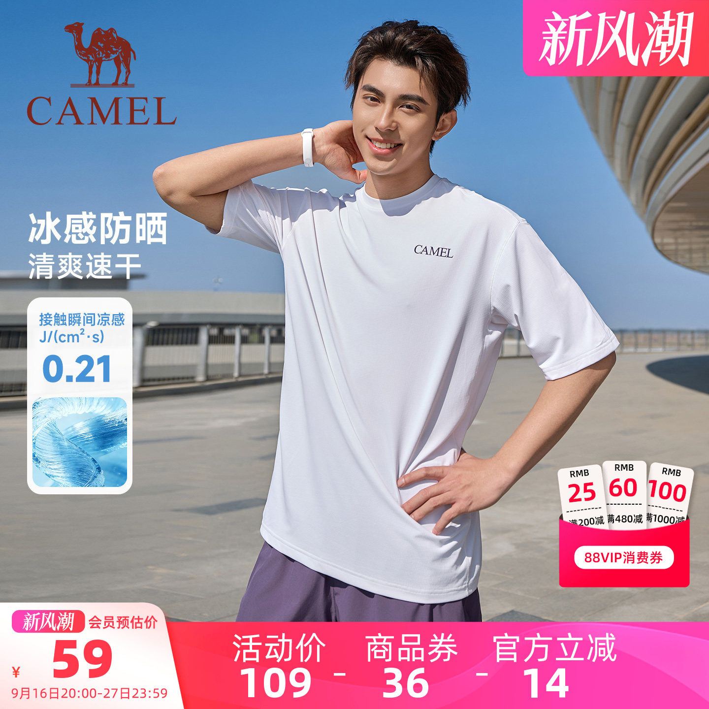 骆驼冰感速干防晒越野跑T恤男款图片
