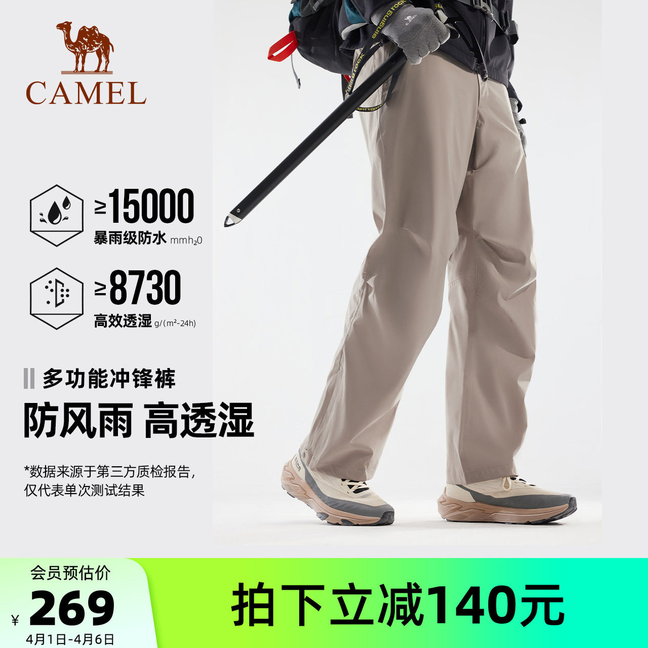 骆驼户外冲锋裤男25秋冬新款防风防暴雨加绒保暖徒步伞兵登山裤女
