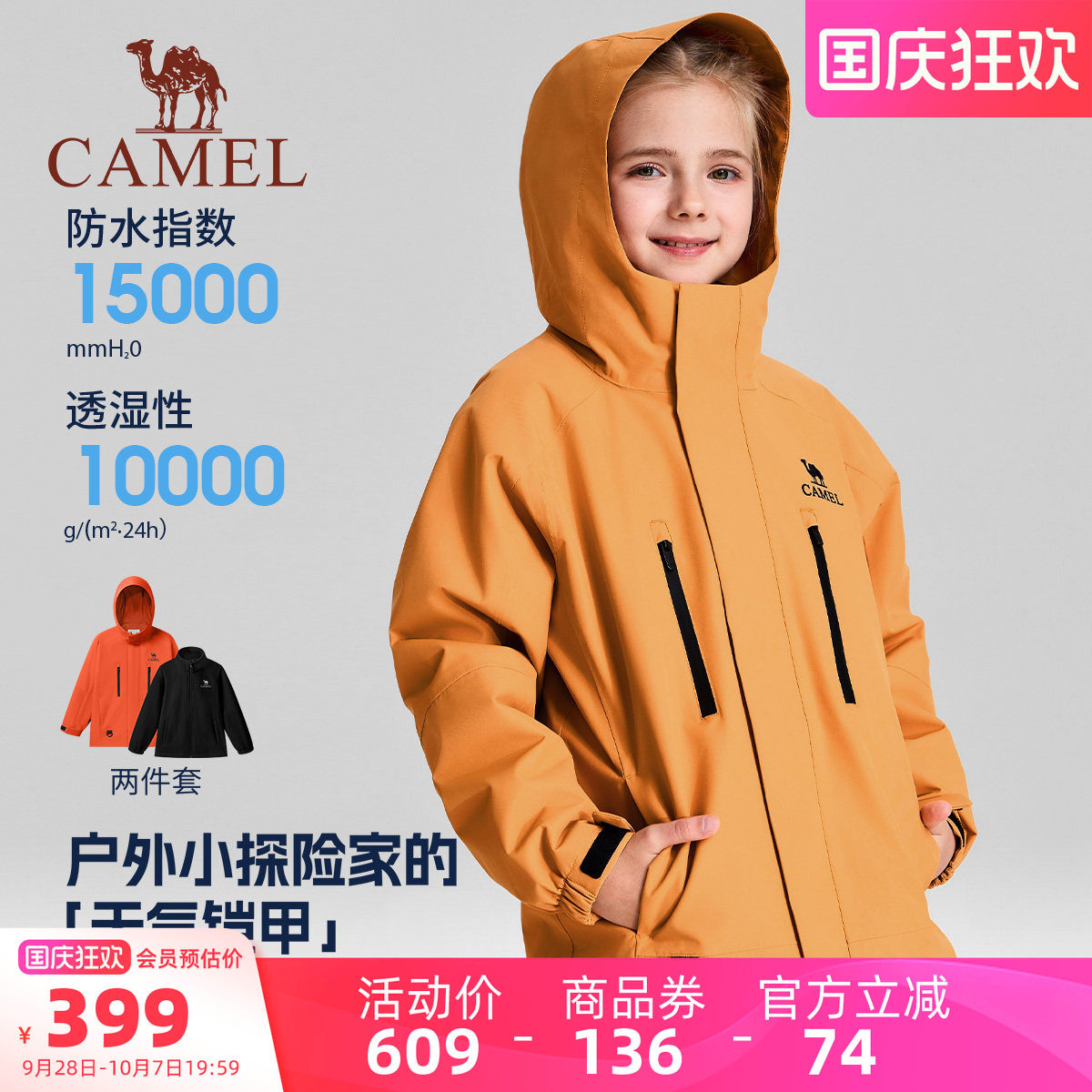 骆驼儿童冲锋衣三合一户外登山服