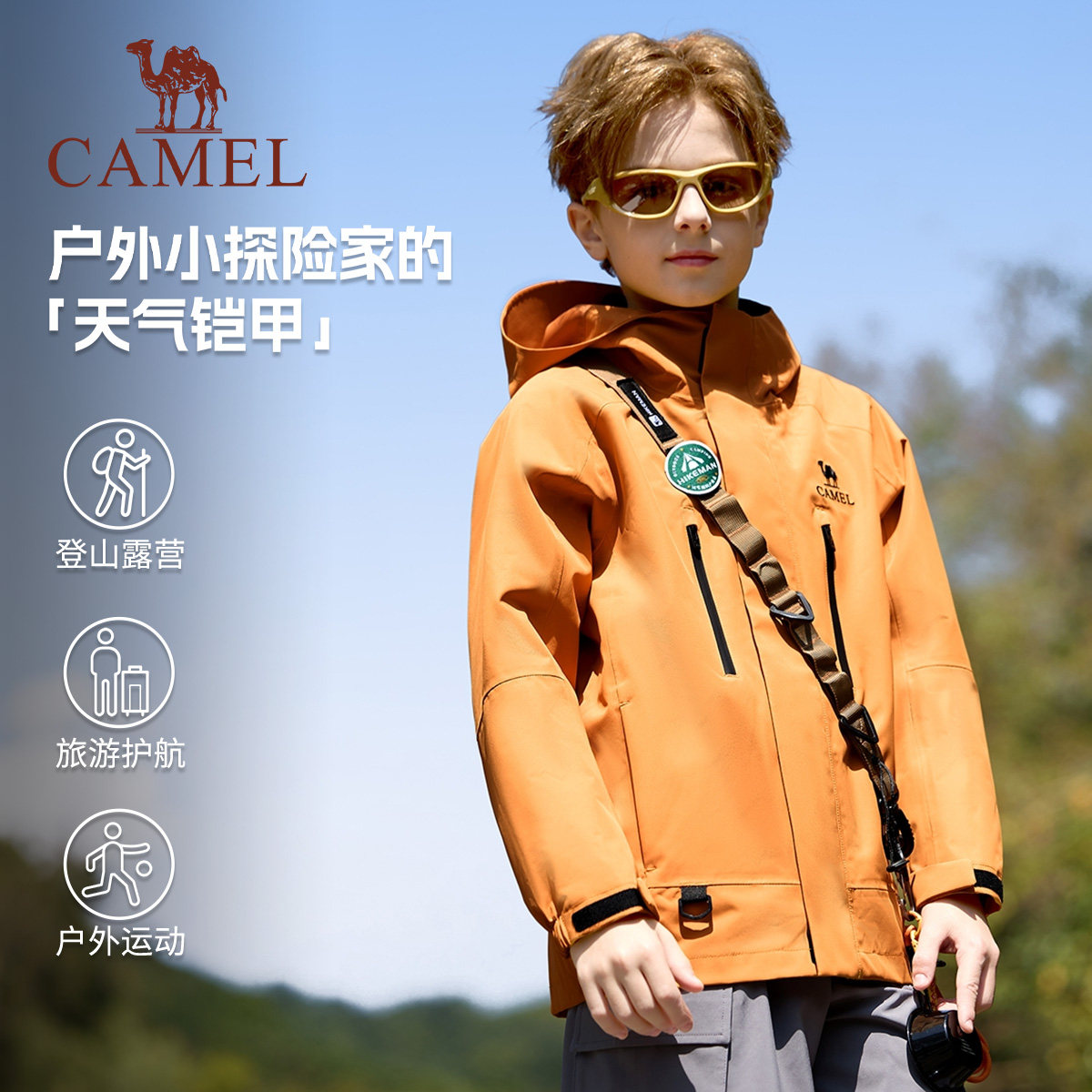 【小铠甲】小骆驼儿童冲锋衣三合一两件套防风户外登山服男童外套
