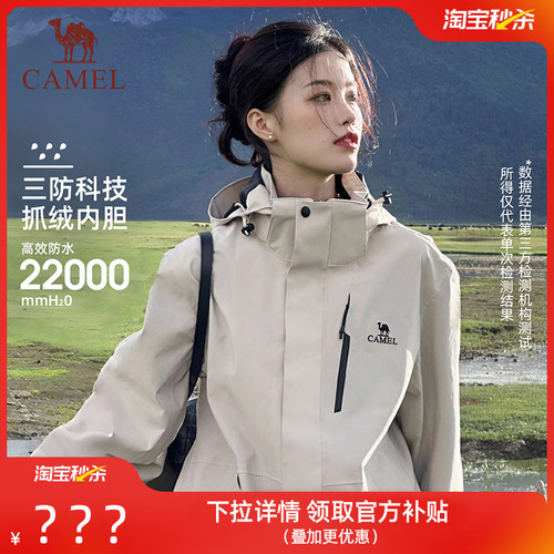 三合一可拆卸两件套 防水外套 抓绒内胆