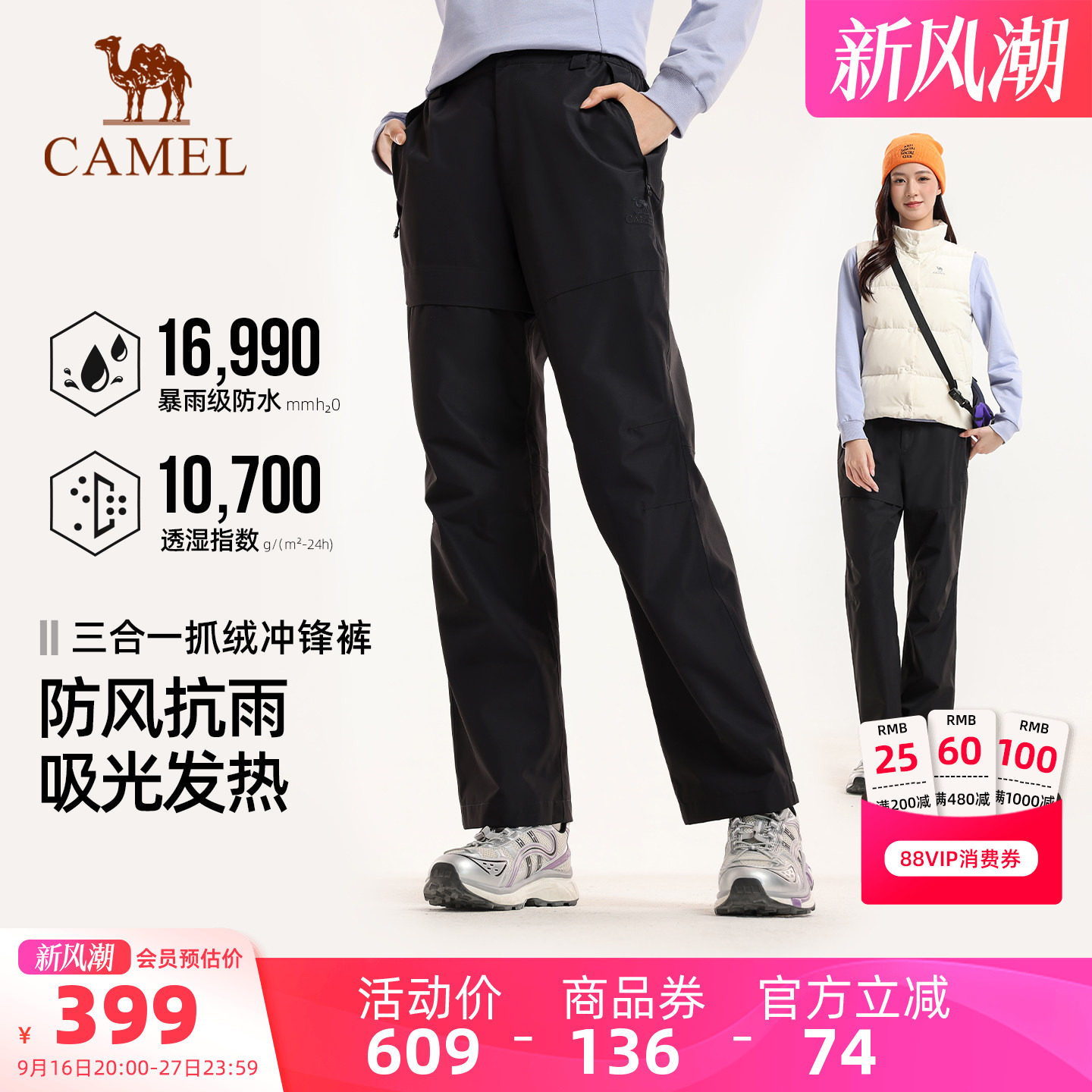 骆驼户外冲锋裤女三合一抓绒内胆图片