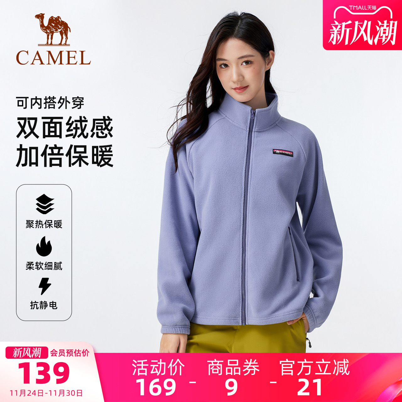 骆驼户外立领抓绒衣冲锋衣内胆