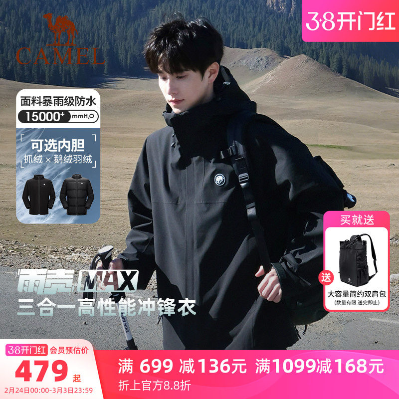骆驼熊猫雨壳三合一冲锋衣男款户外防风防水三防登山服外套幻影黑