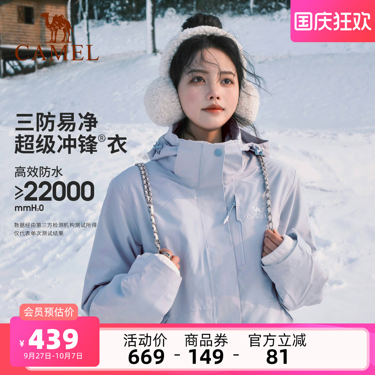 可拆卸三合一两件套 防风防水 户外徒步登山