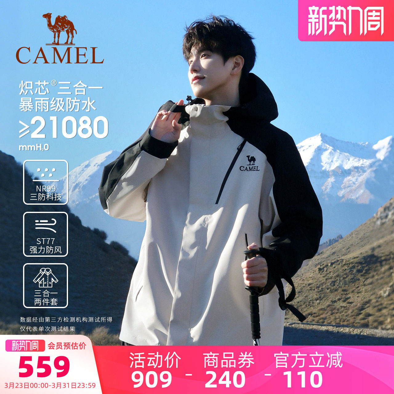 骆驼王者凯甲Evo冲锋衣男款加厚三合一户外徒步旅游外套登山服男