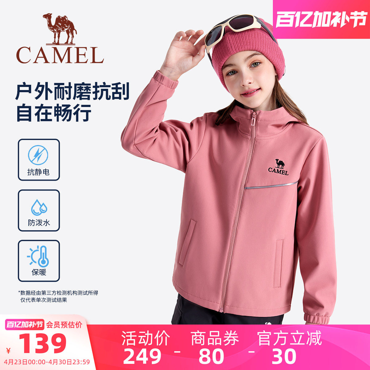 小骆驼童装外套儿童夹克户外加绒防风防雨中大童软壳衣男童冲锋衣