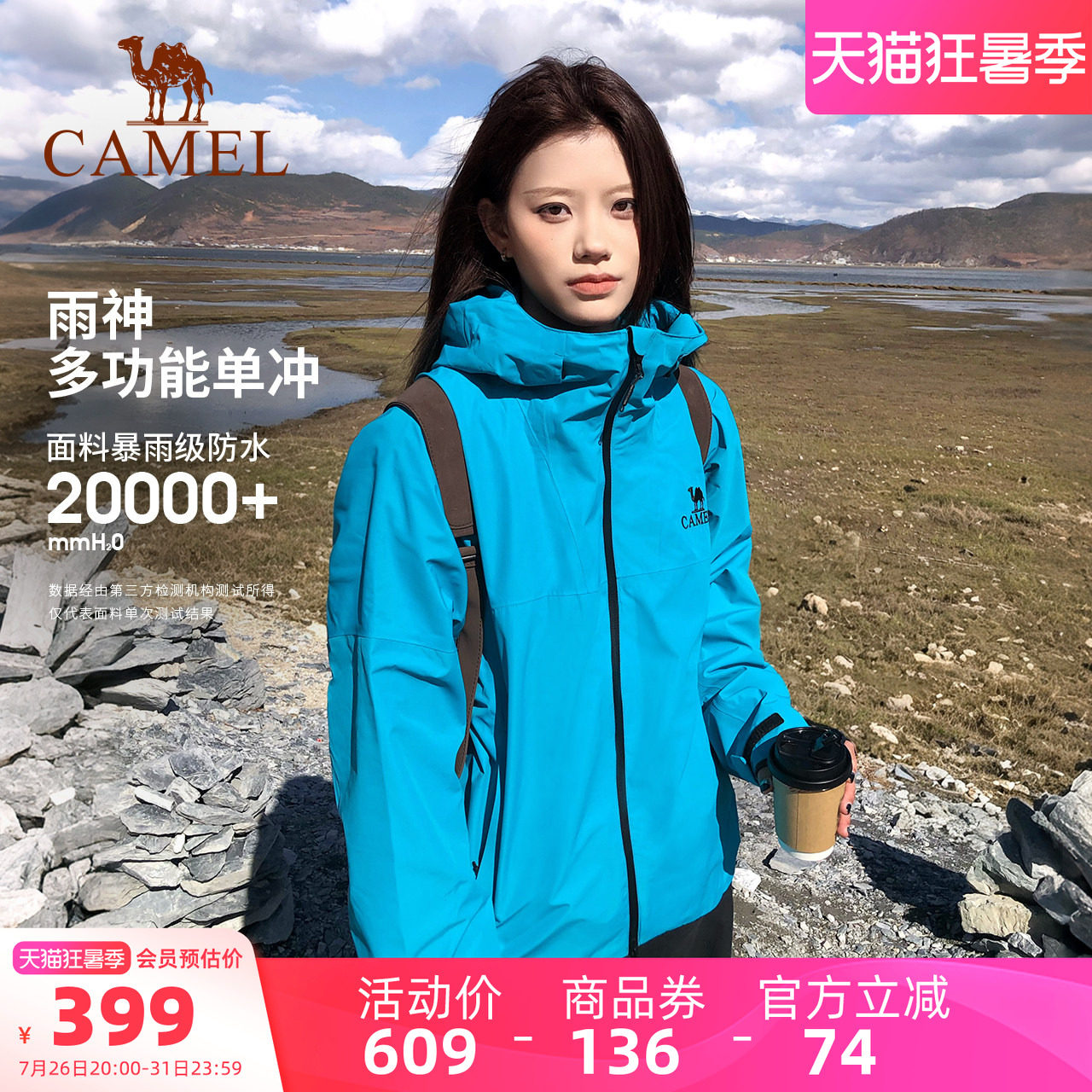 骆驼户外雨神冲锋衣男女暴雨级防风防水外套夏季薄款夹克登山服装