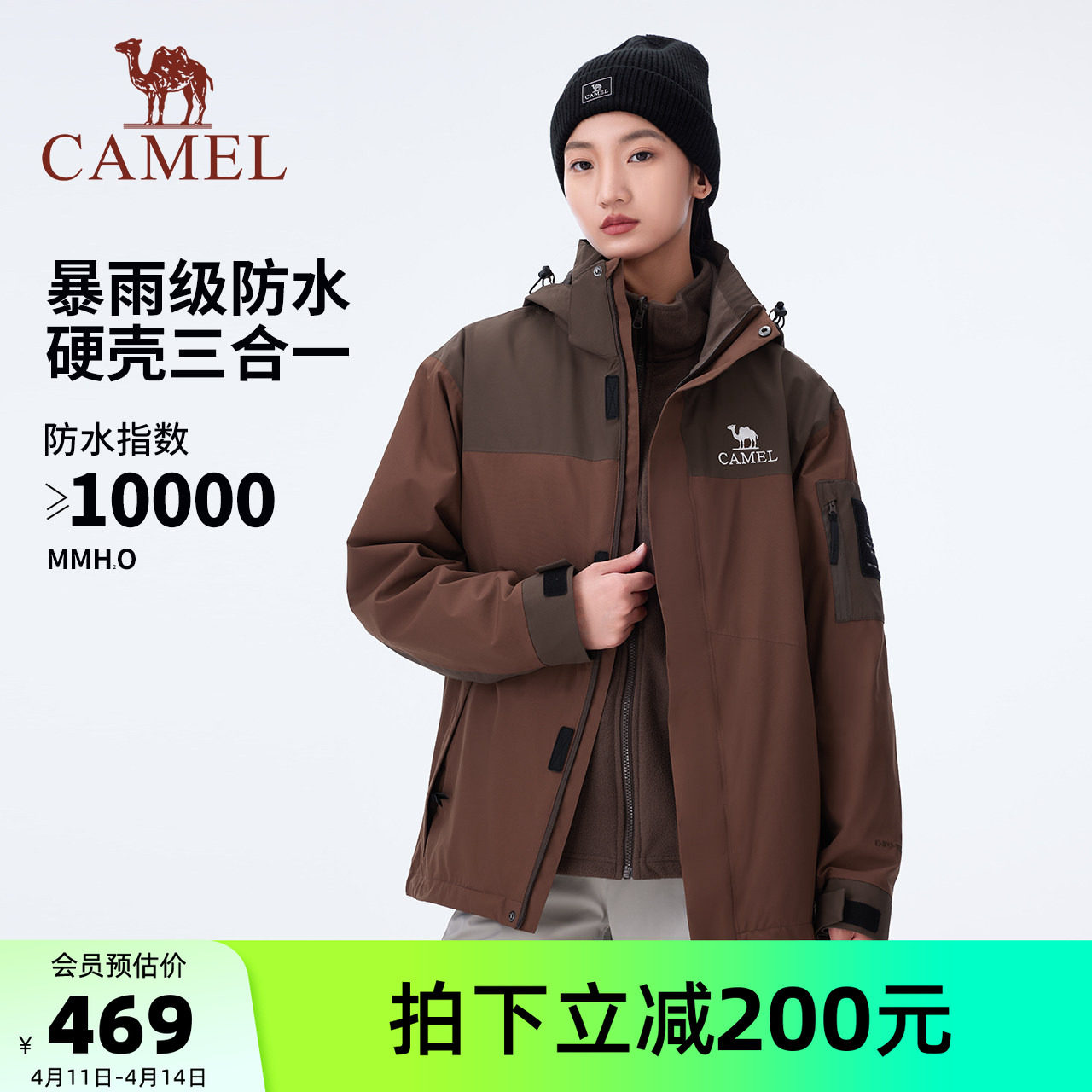 骆驼女装硬壳三合一冲锋衣男女2026春秋户外防暴雨登山服进藏外套