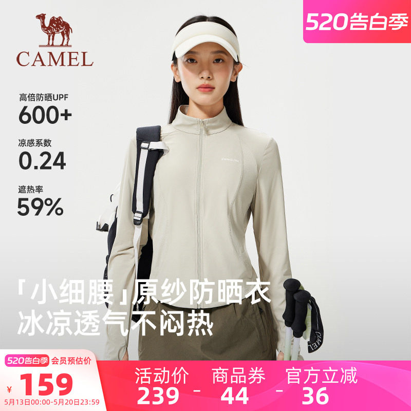 骆驼企鹅防晒衣女款夏季2026新款修身收腰小个子立领防晒外套户外