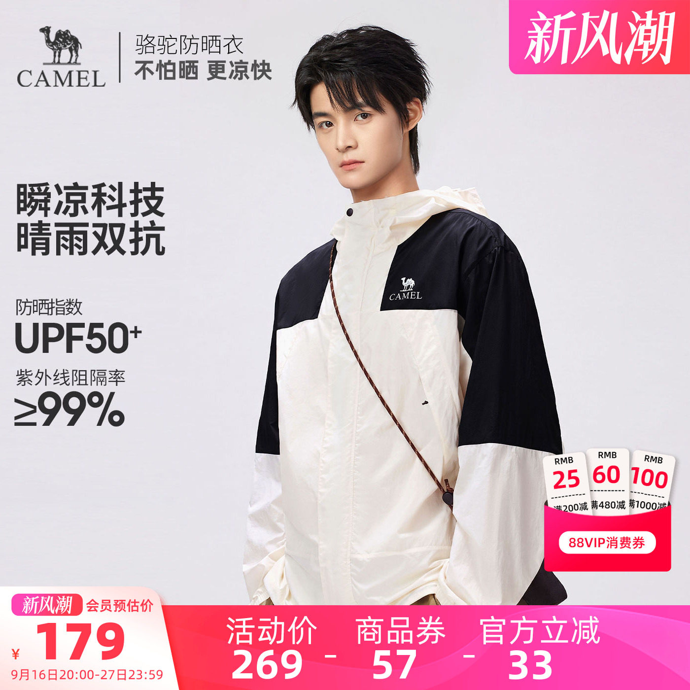 骆驼男士夏季透气薄防晒外套图片